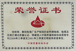 2001年度中国质量检测协会质检专刊定期宣传荣誉单位（2000年三季度至2001年三季度）.jpg