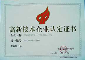 2004年度高新技术企业认定证书（有效期至2006年）1.JPG