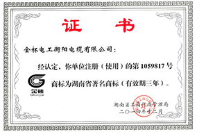 2014年湖南省著名商标证书.jpg